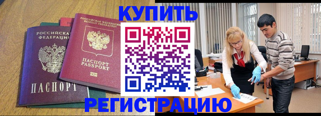 прописка для работы в Нефтекумске
