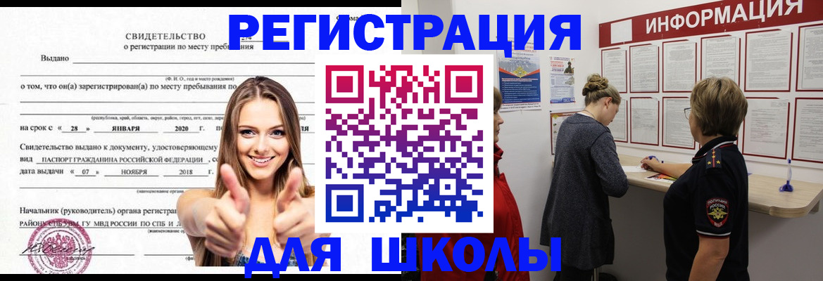 прописка ребенка в Нефтекумске